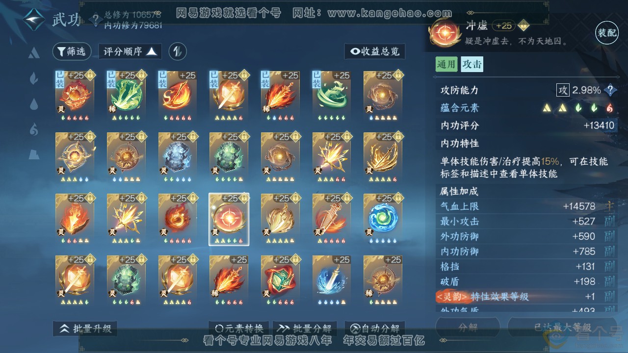 NSH312641逆水寒手游账号详情图49 NSH312641逆水寒手游账号详情图49