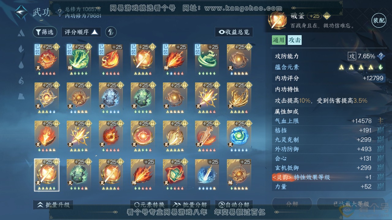 NSH312641逆水寒手游账号详情图53 NSH312641逆水寒手游账号详情图53