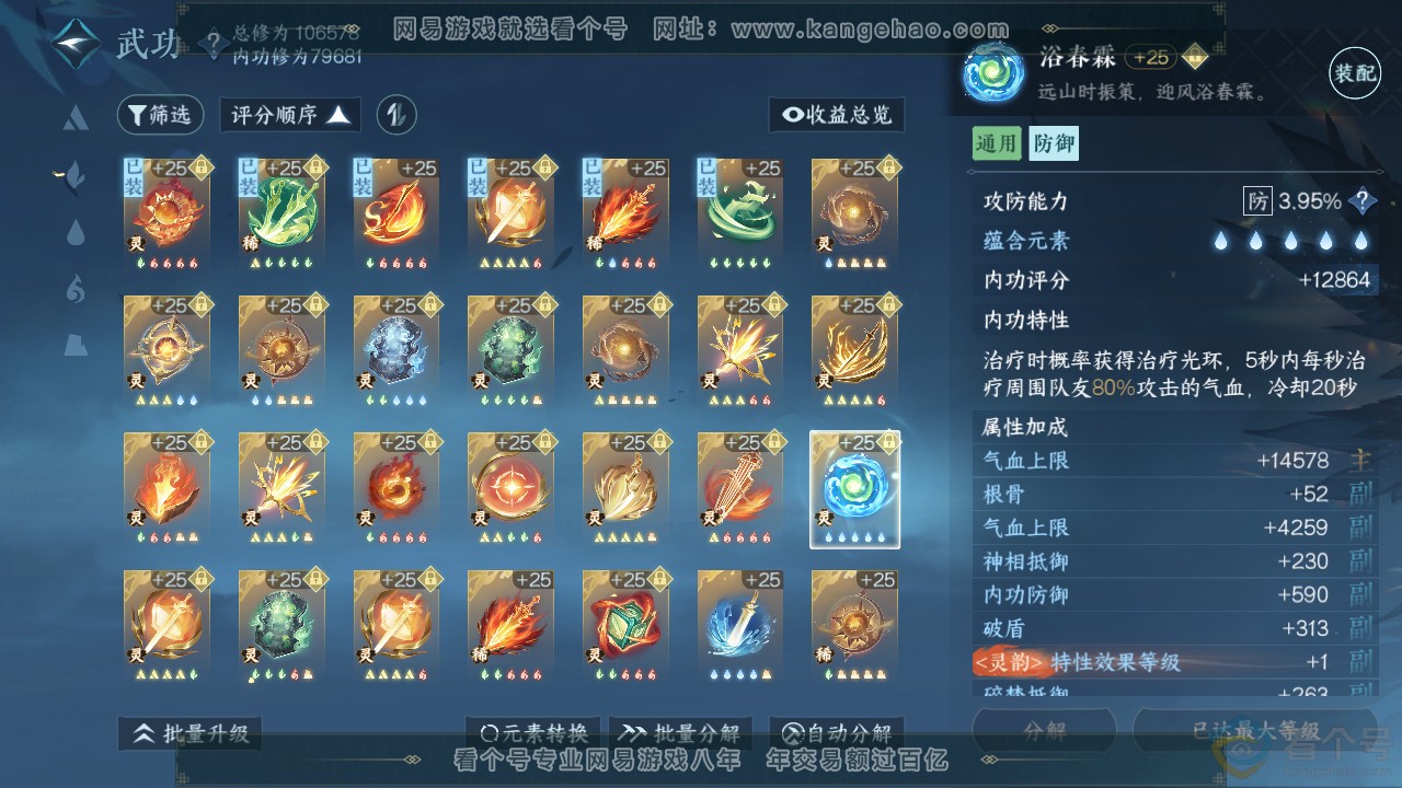 NSH312641逆水寒手游账号详情图52 NSH312641逆水寒手游账号详情图52