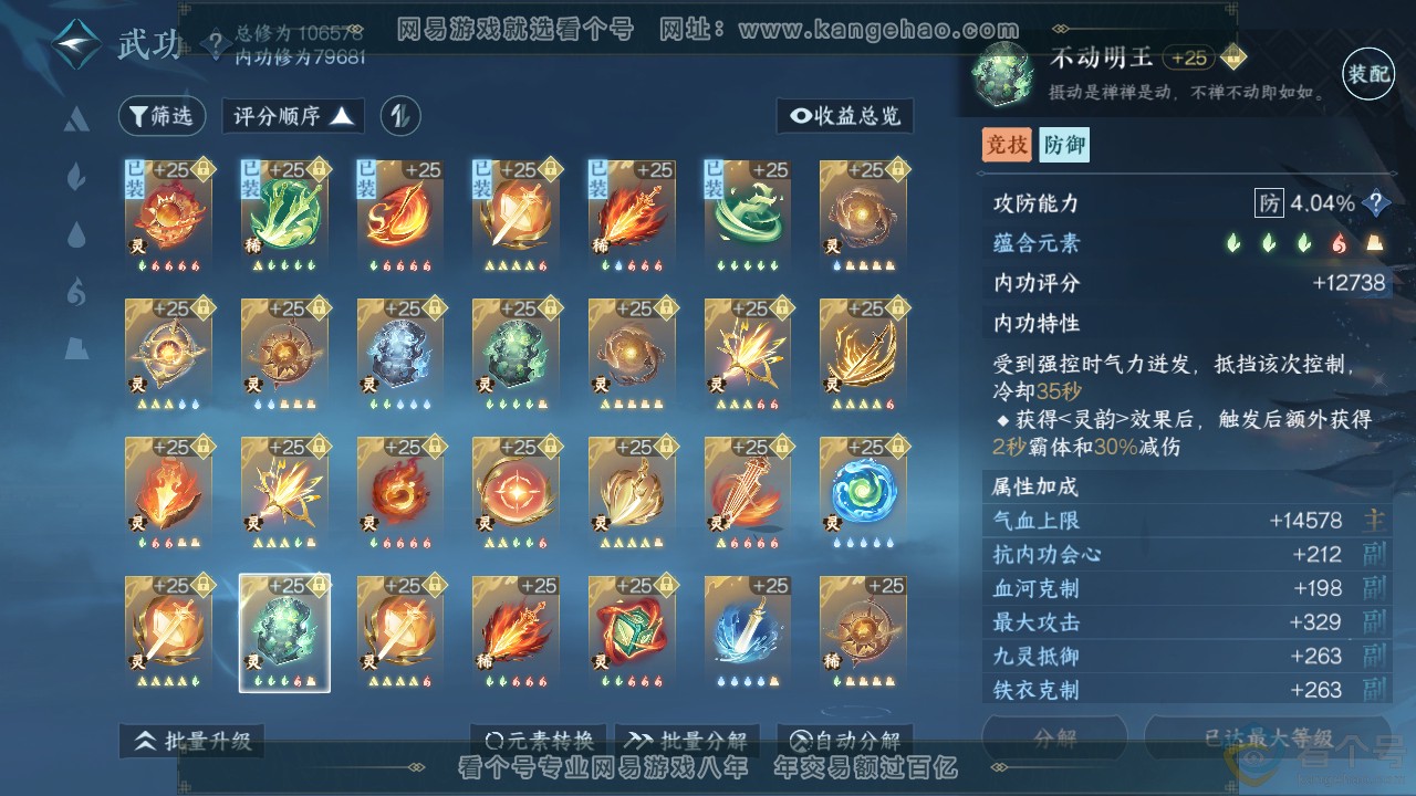 NSH312641逆水寒手游账号详情图54 NSH312641逆水寒手游账号详情图54