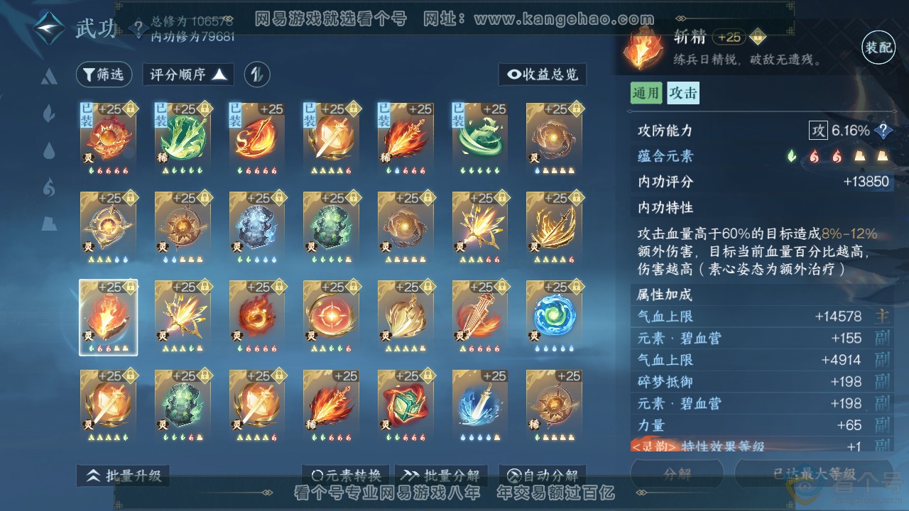 NSH312641逆水寒手游账号详情图46 NSH312641逆水寒手游账号详情图46
