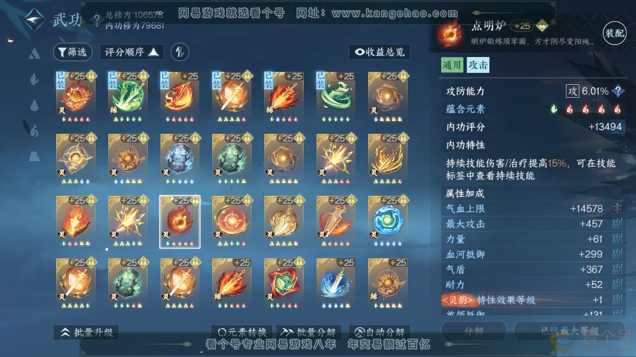 NSH312641逆水寒手游账号详情图48 NSH312641逆水寒手游账号详情图48