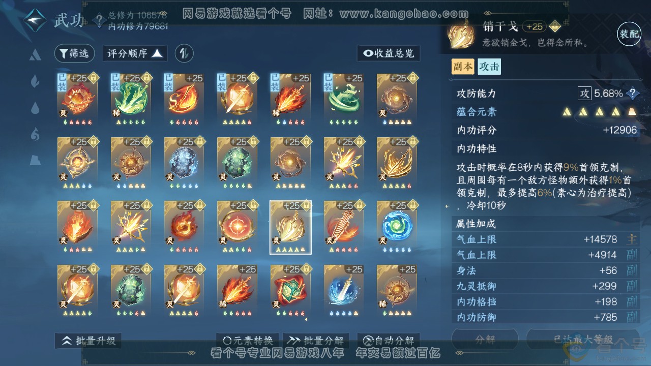 NSH312641逆水寒手游账号详情图50 NSH312641逆水寒手游账号详情图50