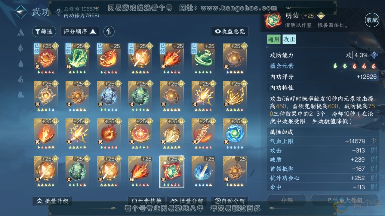 NSH312641逆水寒手游账号详情图56 NSH312641逆水寒手游账号详情图56