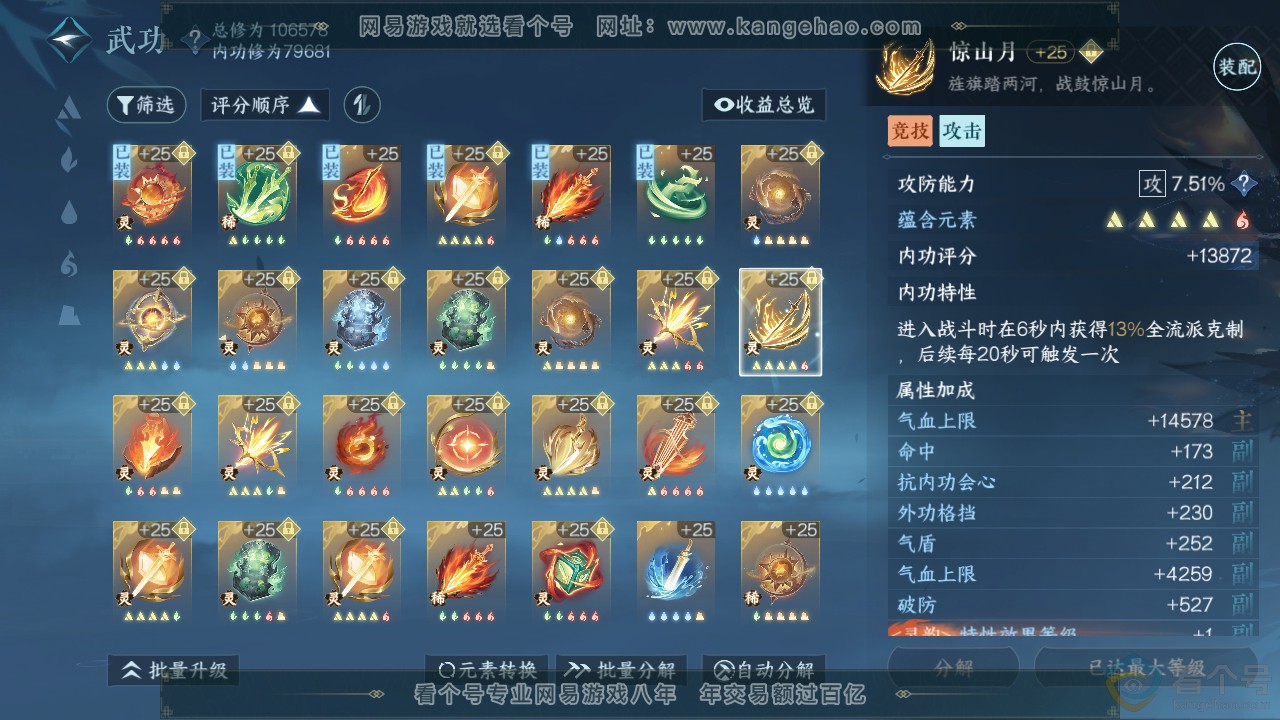NSH312641逆水寒手游账号详情图45 NSH312641逆水寒手游账号详情图45