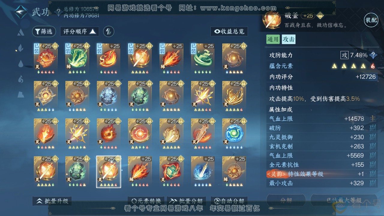 NSH312641逆水寒手游账号详情图55 NSH312641逆水寒手游账号详情图55