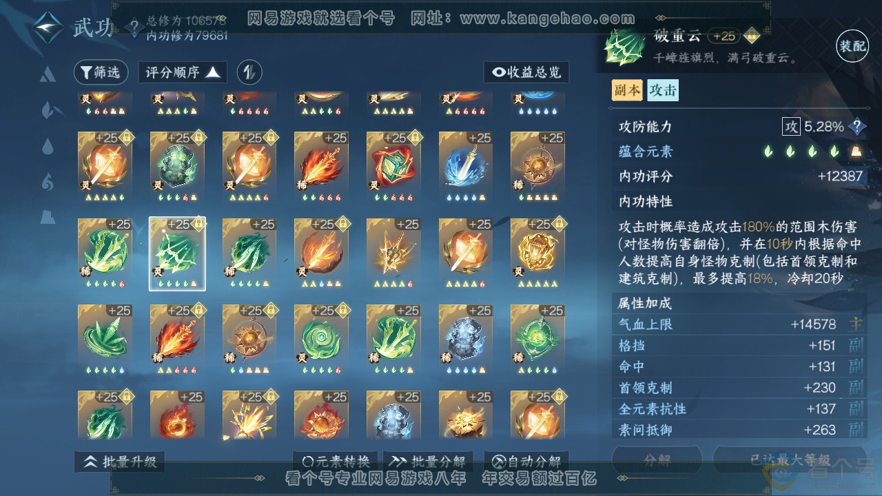 NSH312641逆水寒手游账号详情图57 NSH312641逆水寒手游账号详情图57