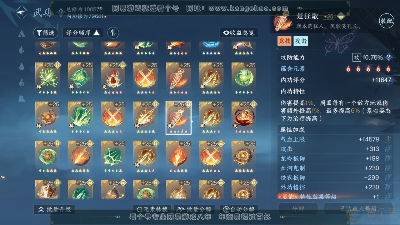 NSH312641逆水寒手游账号详情图63 NSH312641逆水寒手游账号详情图63