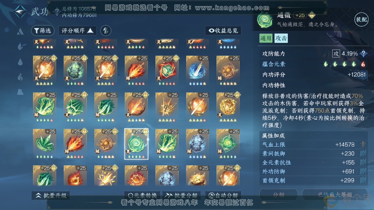 NSH312641逆水寒手游账号详情图60 NSH312641逆水寒手游账号详情图60