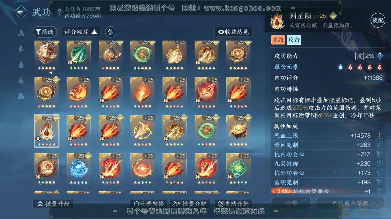 NSH312641逆水寒手游账号详情图65 NSH312641逆水寒手游账号详情图65