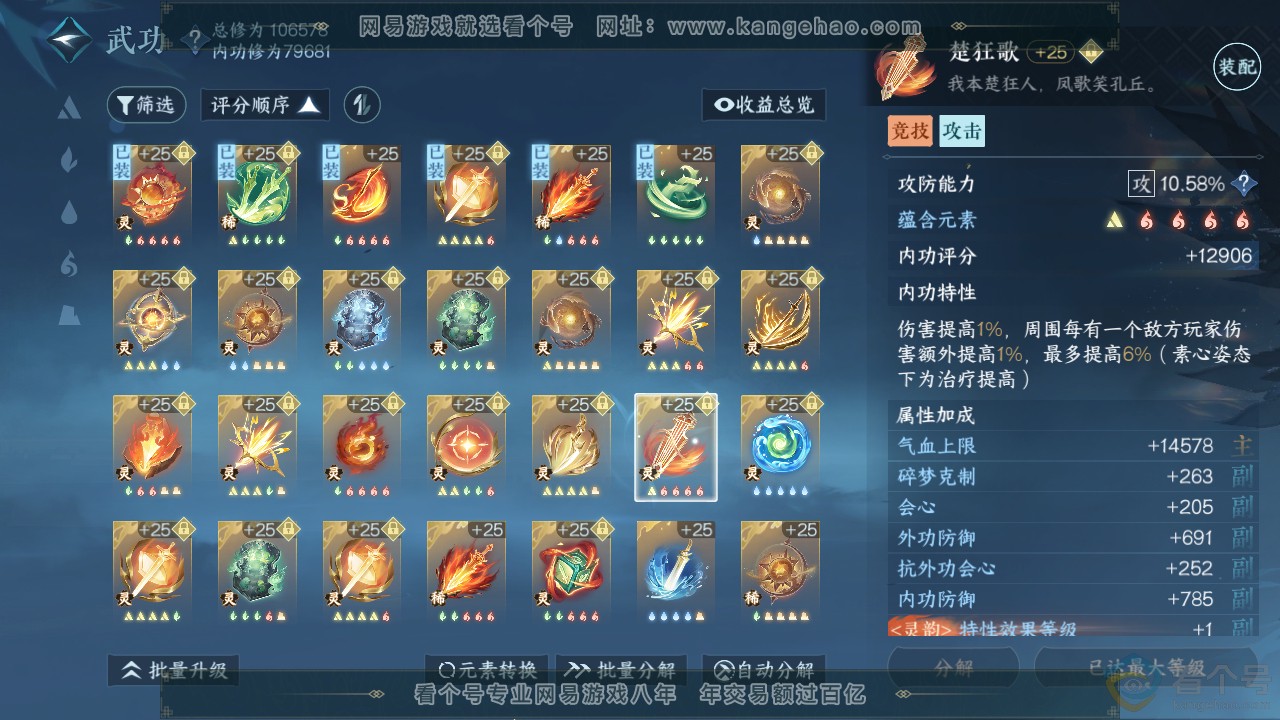 NSH312641逆水寒手游账号详情图51 NSH312641逆水寒手游账号详情图51