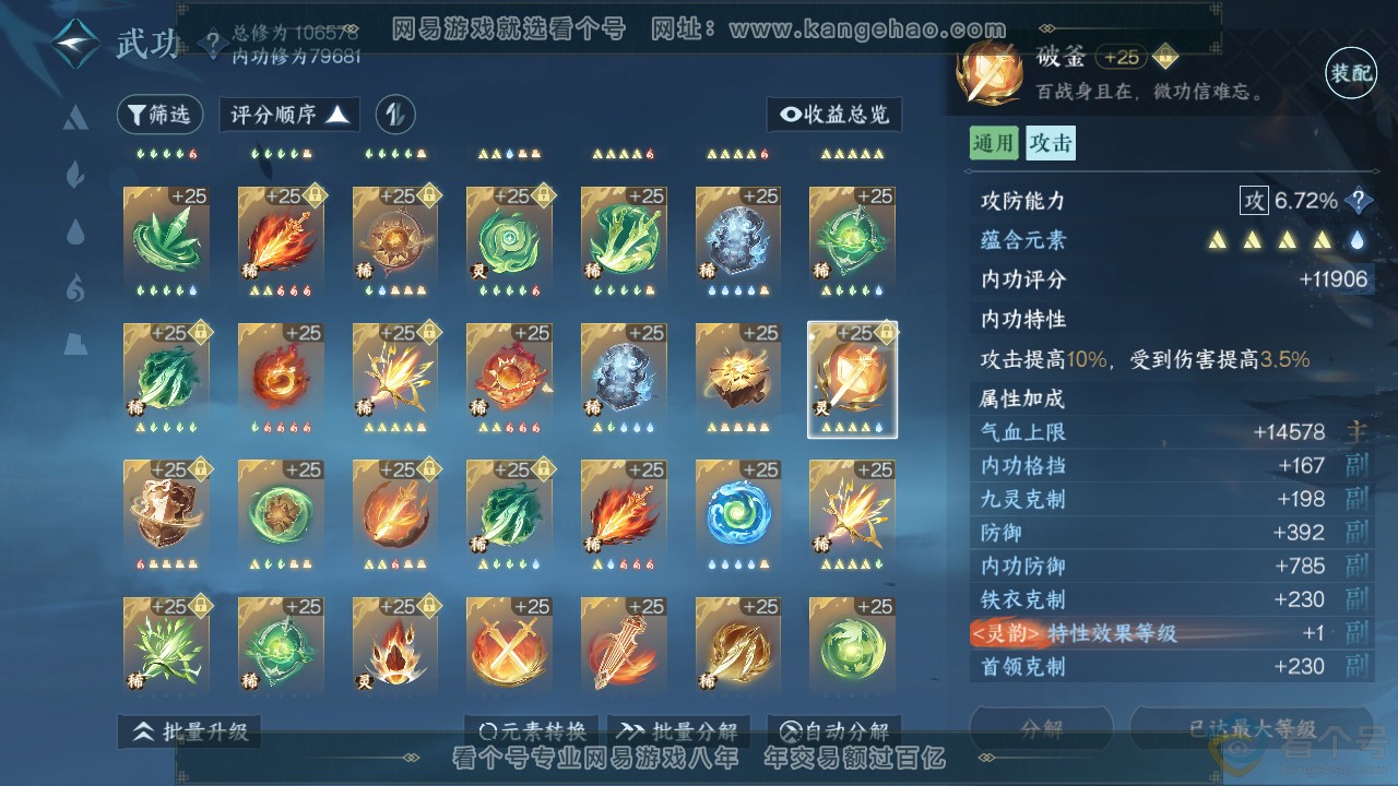 NSH312641逆水寒手游账号详情图61 NSH312641逆水寒手游账号详情图61
