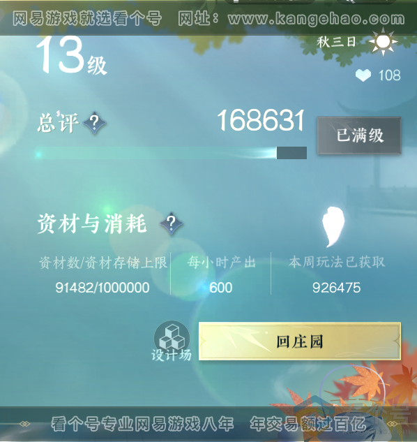 NSH312641逆水寒手游账号详情图66 NSH312641逆水寒手游账号详情图66