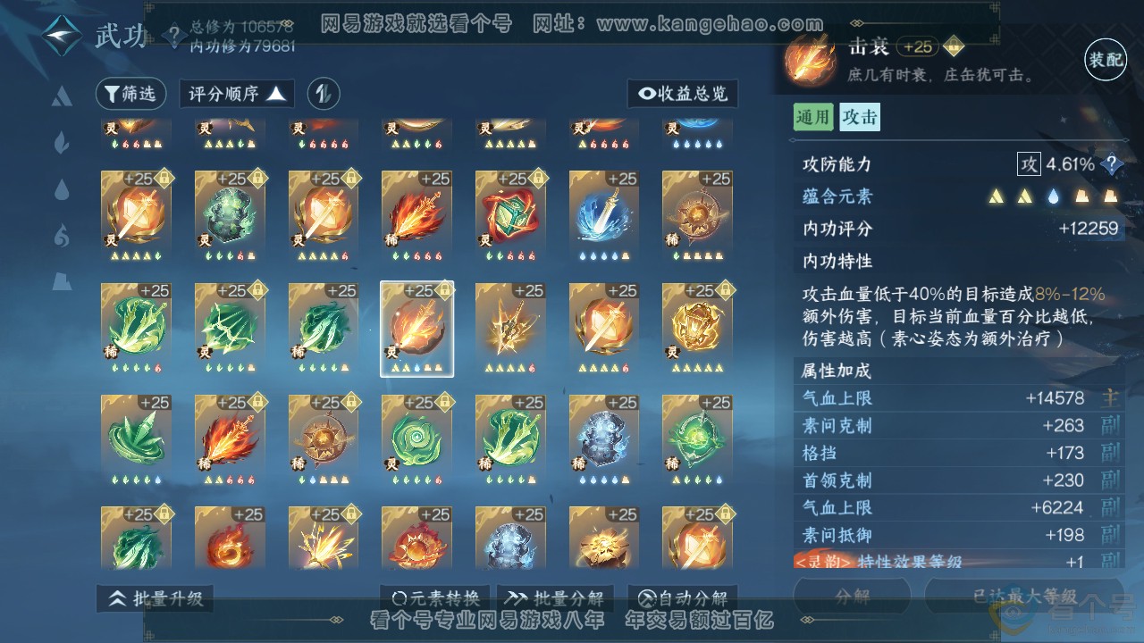 NSH312641逆水寒手游账号详情图58 NSH312641逆水寒手游账号详情图58