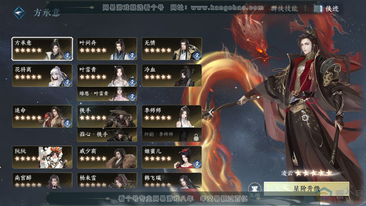NSH312641逆水寒手游账号详情图67 NSH312641逆水寒手游账号详情图67