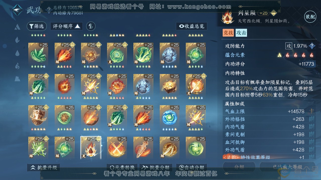 NSH312641逆水寒手游账号详情图62 NSH312641逆水寒手游账号详情图62
