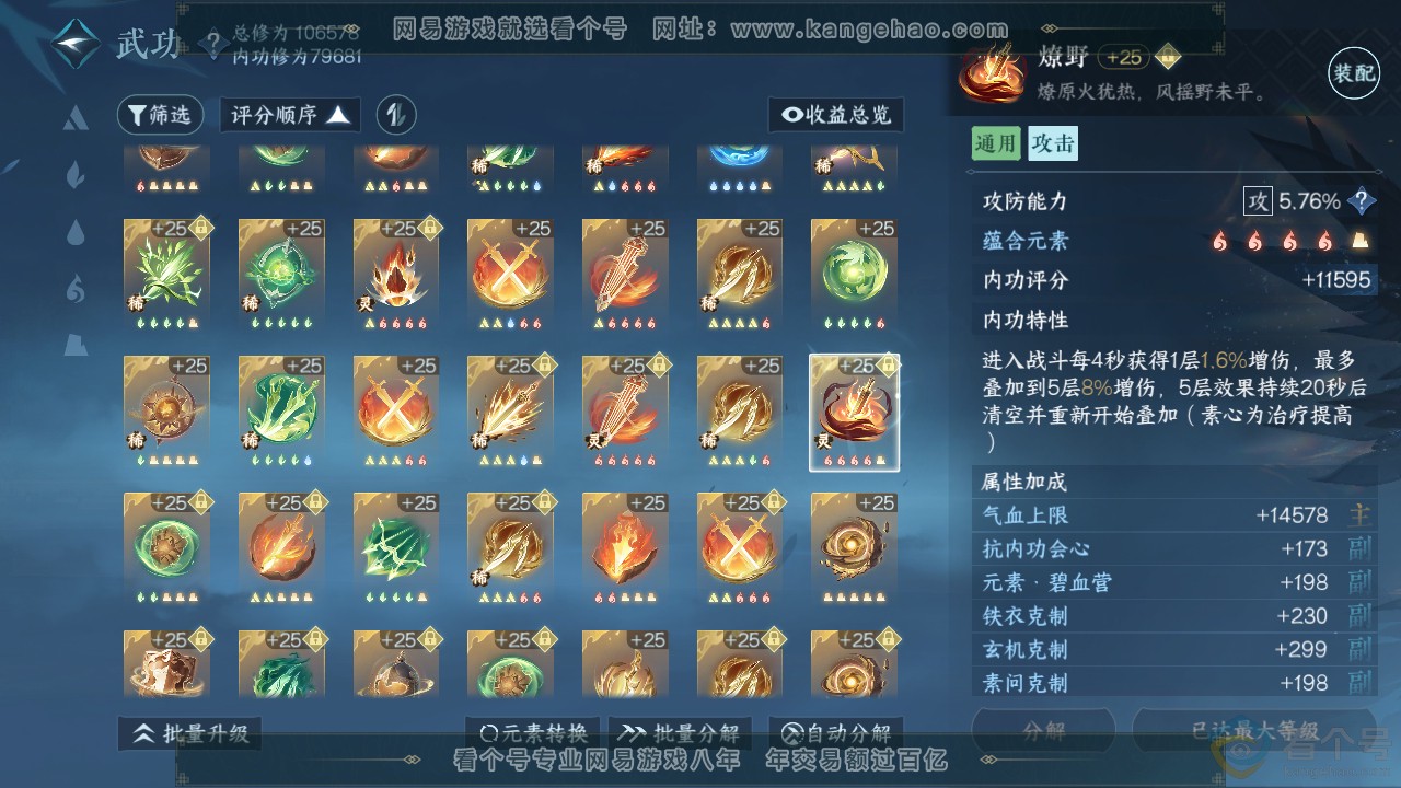 NSH312641逆水寒手游账号详情图64 NSH312641逆水寒手游账号详情图64