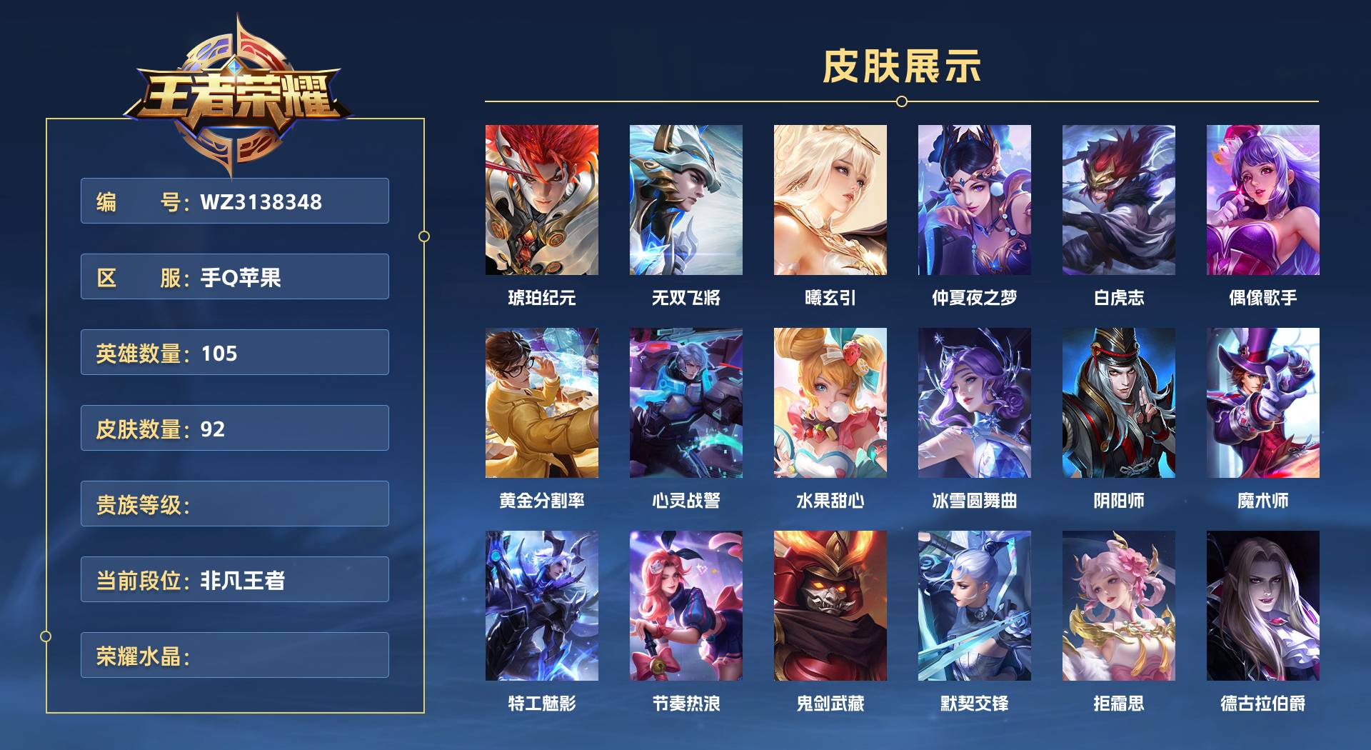 WZ3138348王者荣耀账号详情图1 WZ3138348王者荣耀账号详情图1