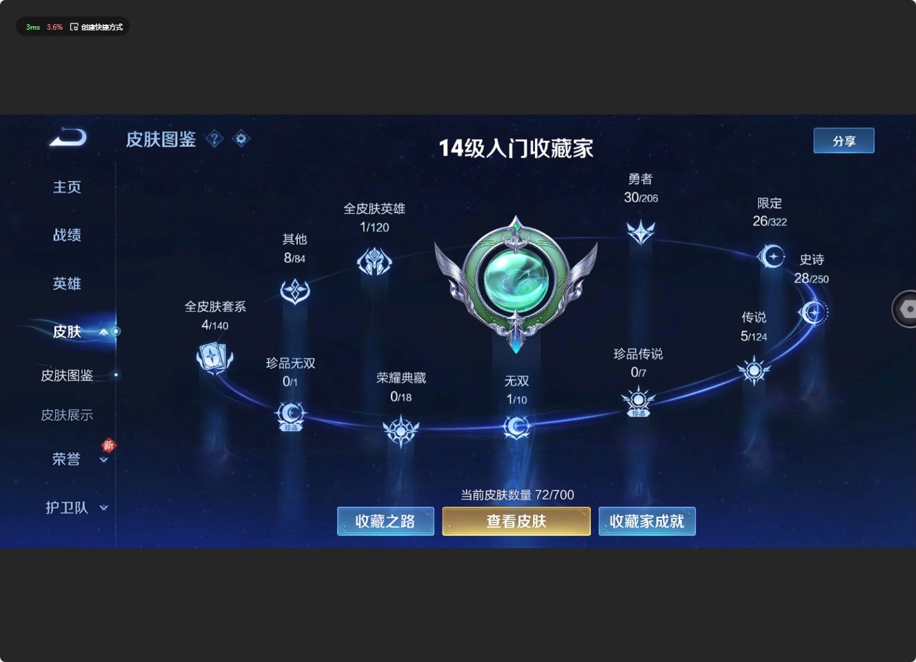WZ3138320王者荣耀账号详情图5 WZ3138320王者荣耀账号详情图5