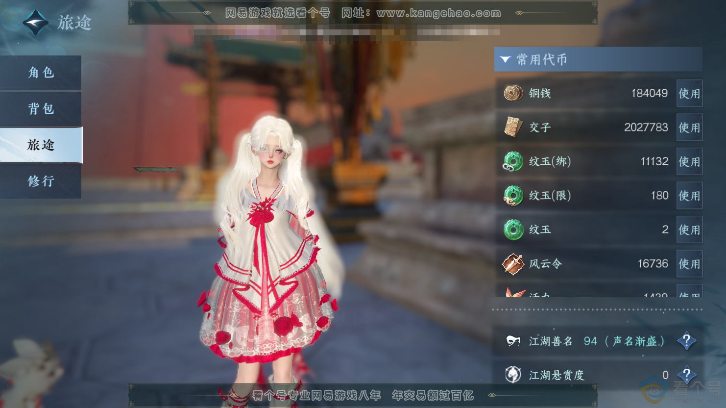 NSH312644逆水寒手游账号详情图2 NSH312644逆水寒手游账号详情图2