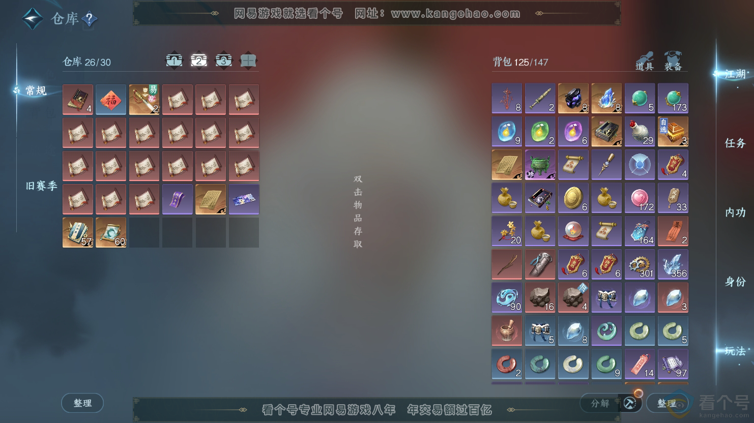 NSH312644逆水寒手游账号详情图4 NSH312644逆水寒手游账号详情图4