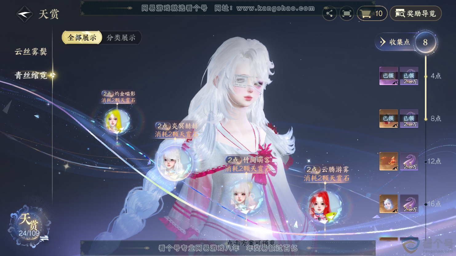 NSH312644逆水寒手游账号详情图11 NSH312644逆水寒手游账号详情图11