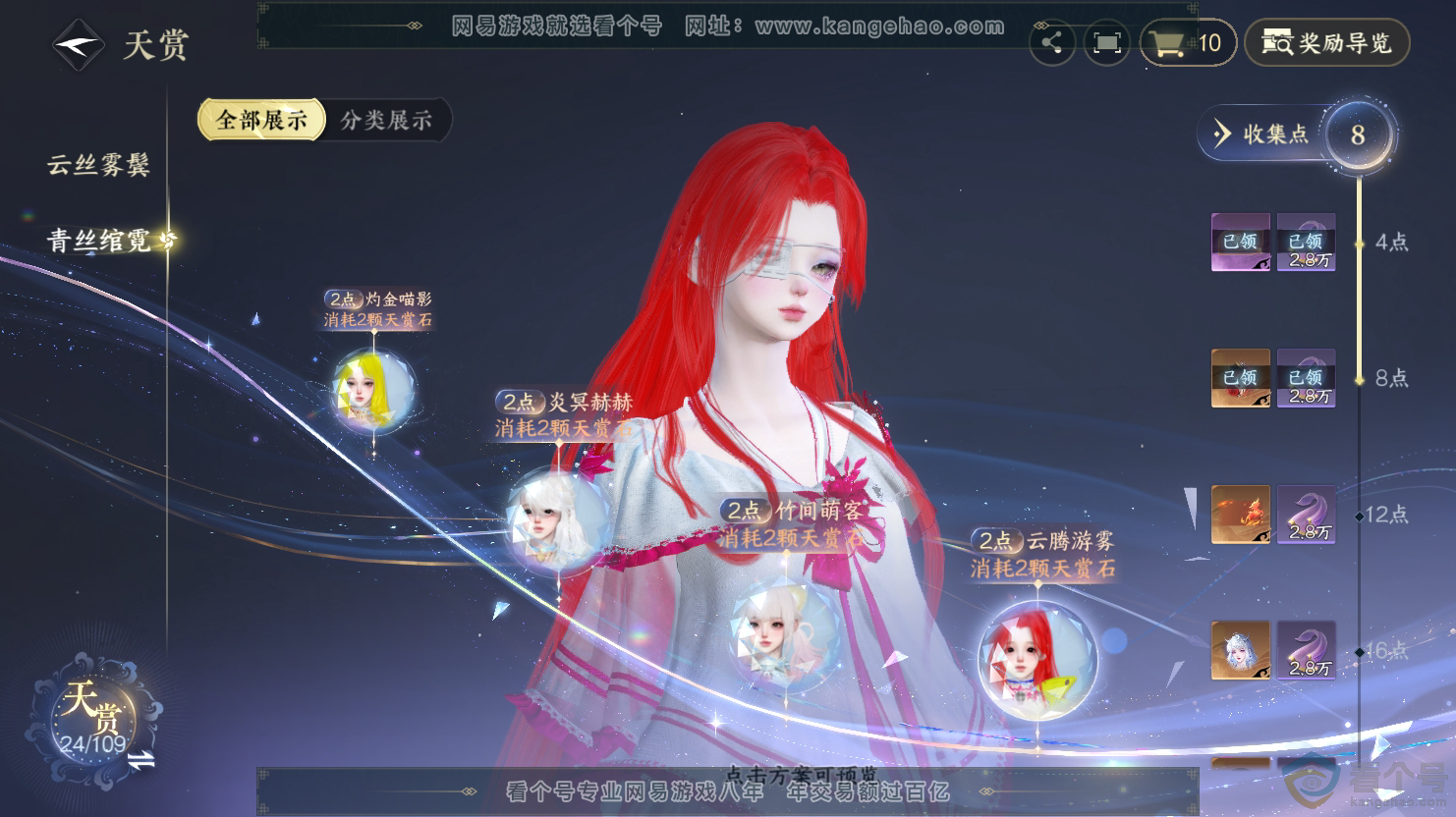 NSH312644逆水寒手游账号详情图13 NSH312644逆水寒手游账号详情图13