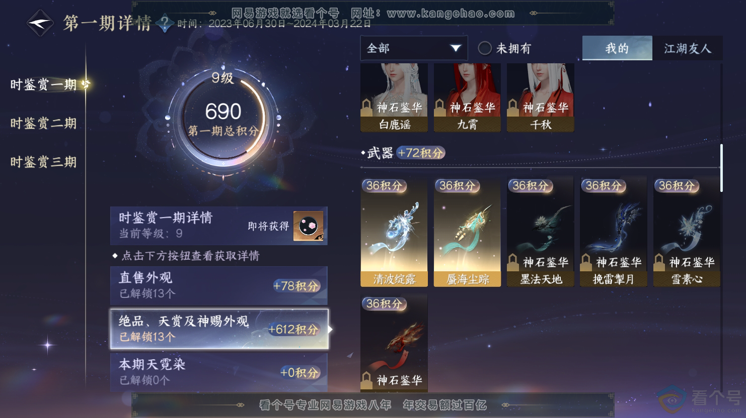 NSH312644逆水寒手游账号详情图14 NSH312644逆水寒手游账号详情图14