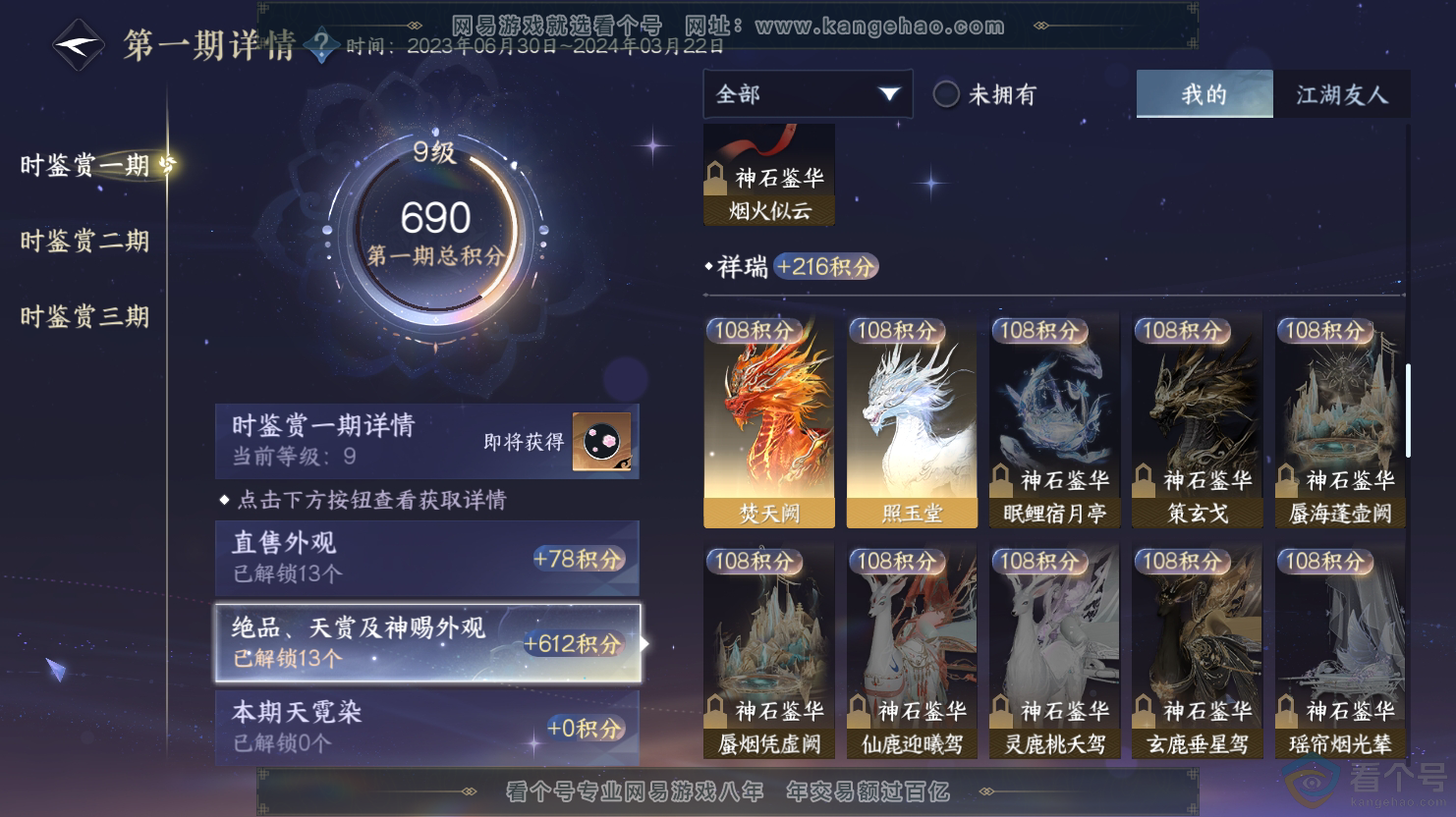 NSH312644逆水寒手游账号详情图15 NSH312644逆水寒手游账号详情图15