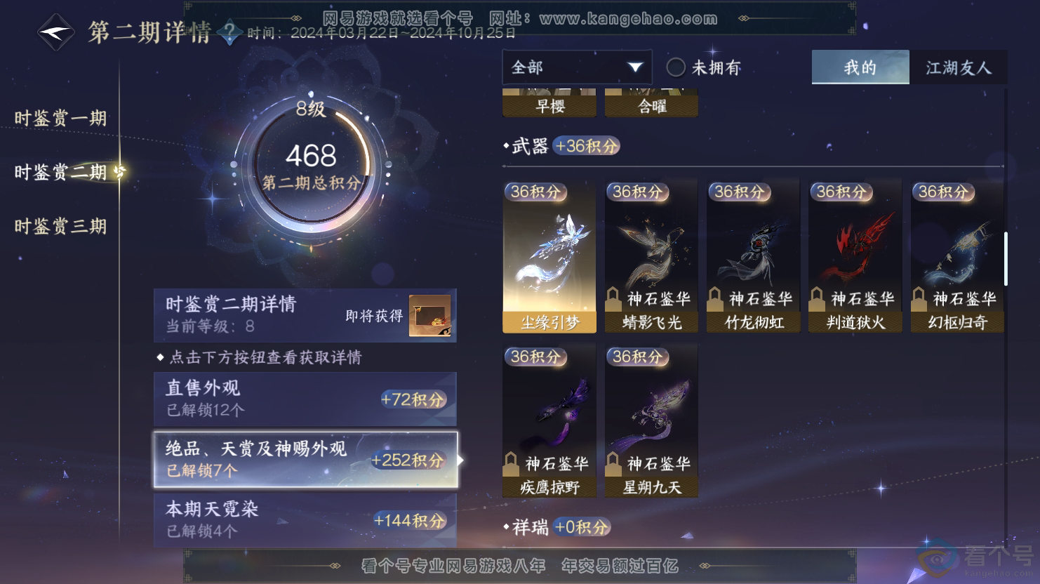 NSH312644逆水寒手游账号详情图17 NSH312644逆水寒手游账号详情图17