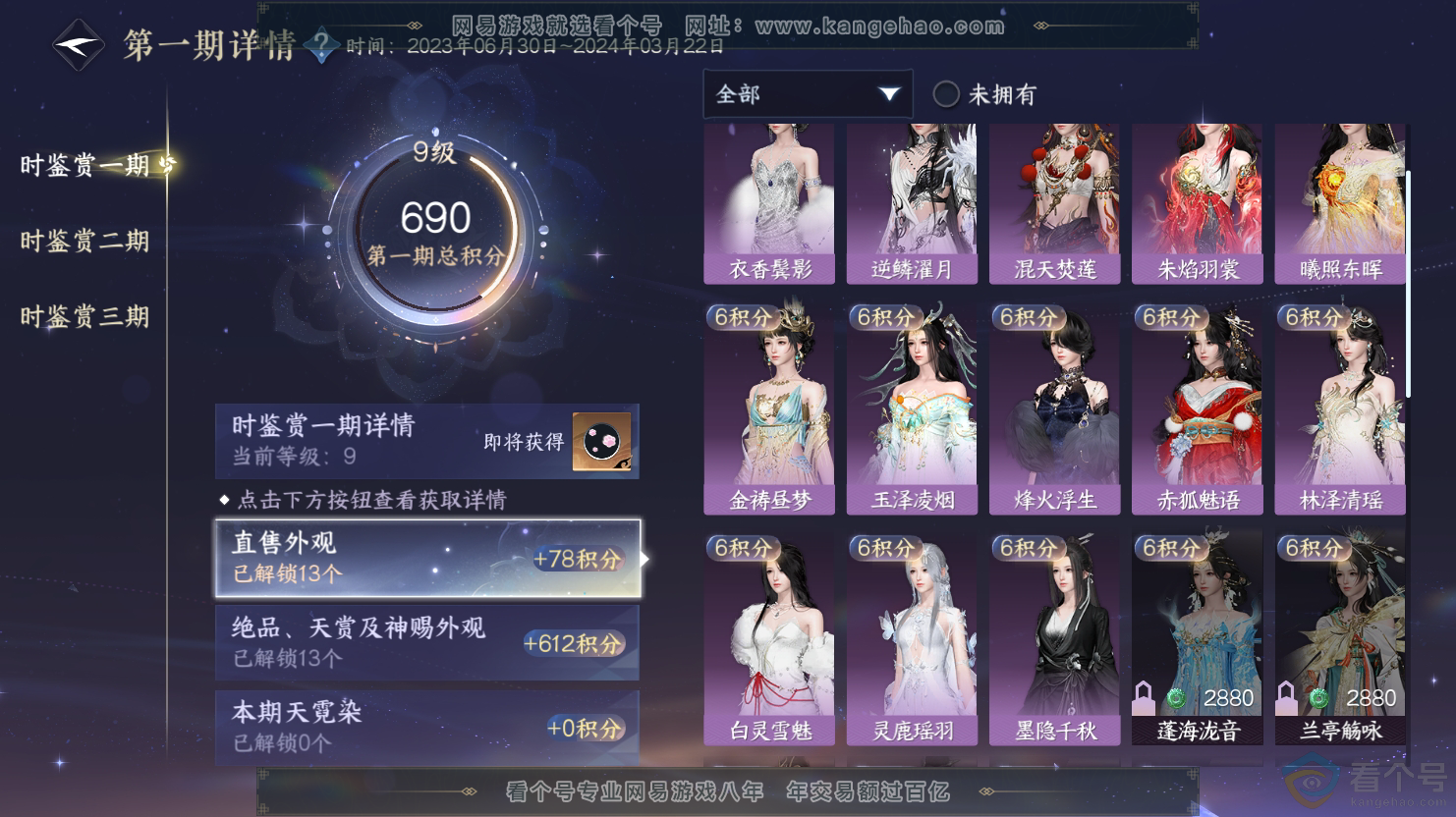 NSH312644逆水寒手游账号详情图19 NSH312644逆水寒手游账号详情图19