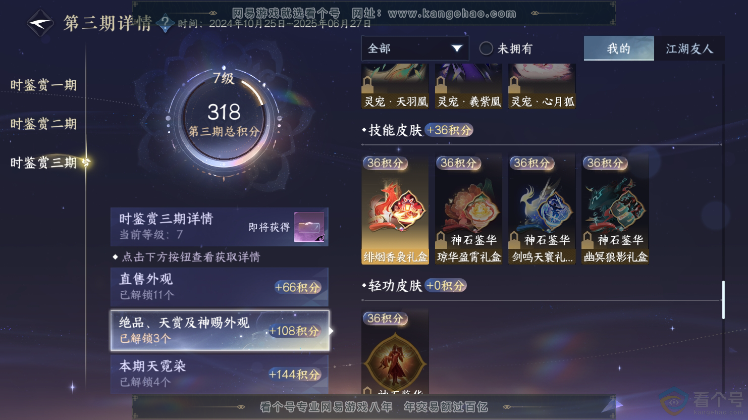 NSH312644逆水寒手游账号详情图18 NSH312644逆水寒手游账号详情图18