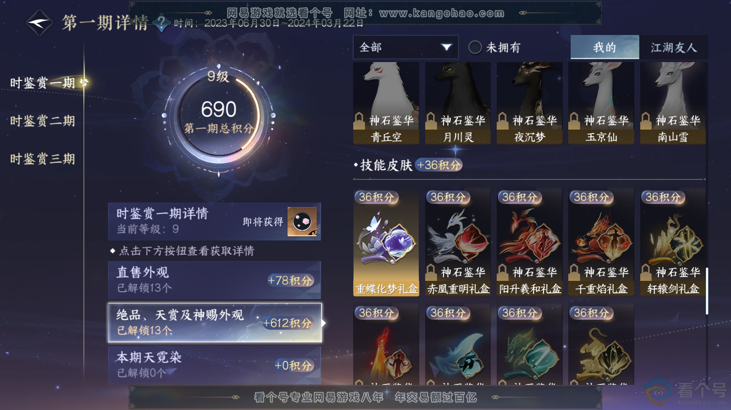 NSH312644逆水寒手游账号详情图16 NSH312644逆水寒手游账号详情图16