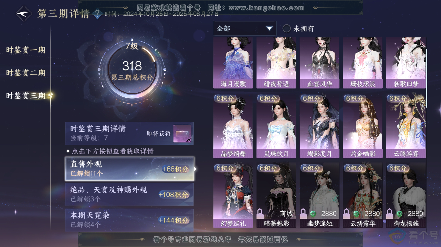 NSH312644逆水寒手游账号详情图21 NSH312644逆水寒手游账号详情图21