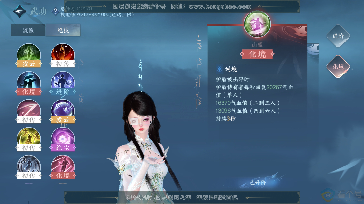 NSH312644逆水寒手游账号详情图22 NSH312644逆水寒手游账号详情图22