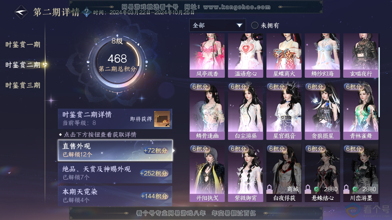 NSH312644逆水寒手游账号详情图20 NSH312644逆水寒手游账号详情图20