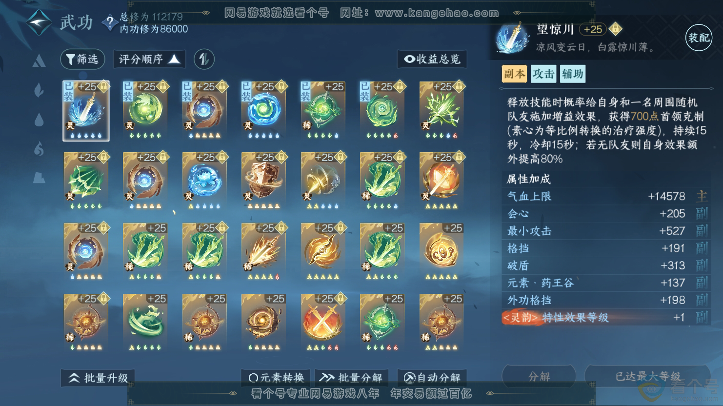 NSH312644逆水寒手游账号详情图24 NSH312644逆水寒手游账号详情图24