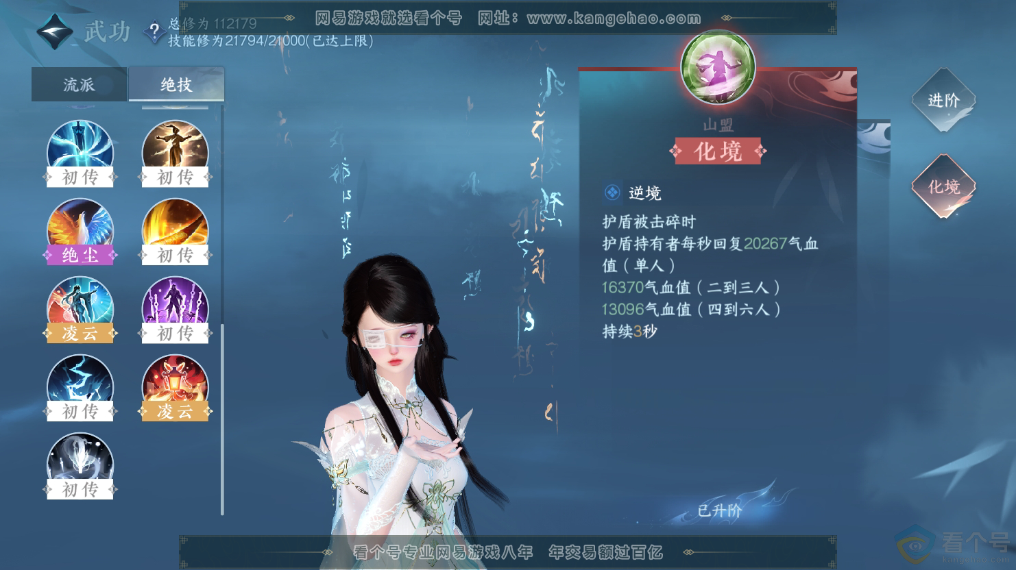 NSH312644逆水寒手游账号详情图23 NSH312644逆水寒手游账号详情图23