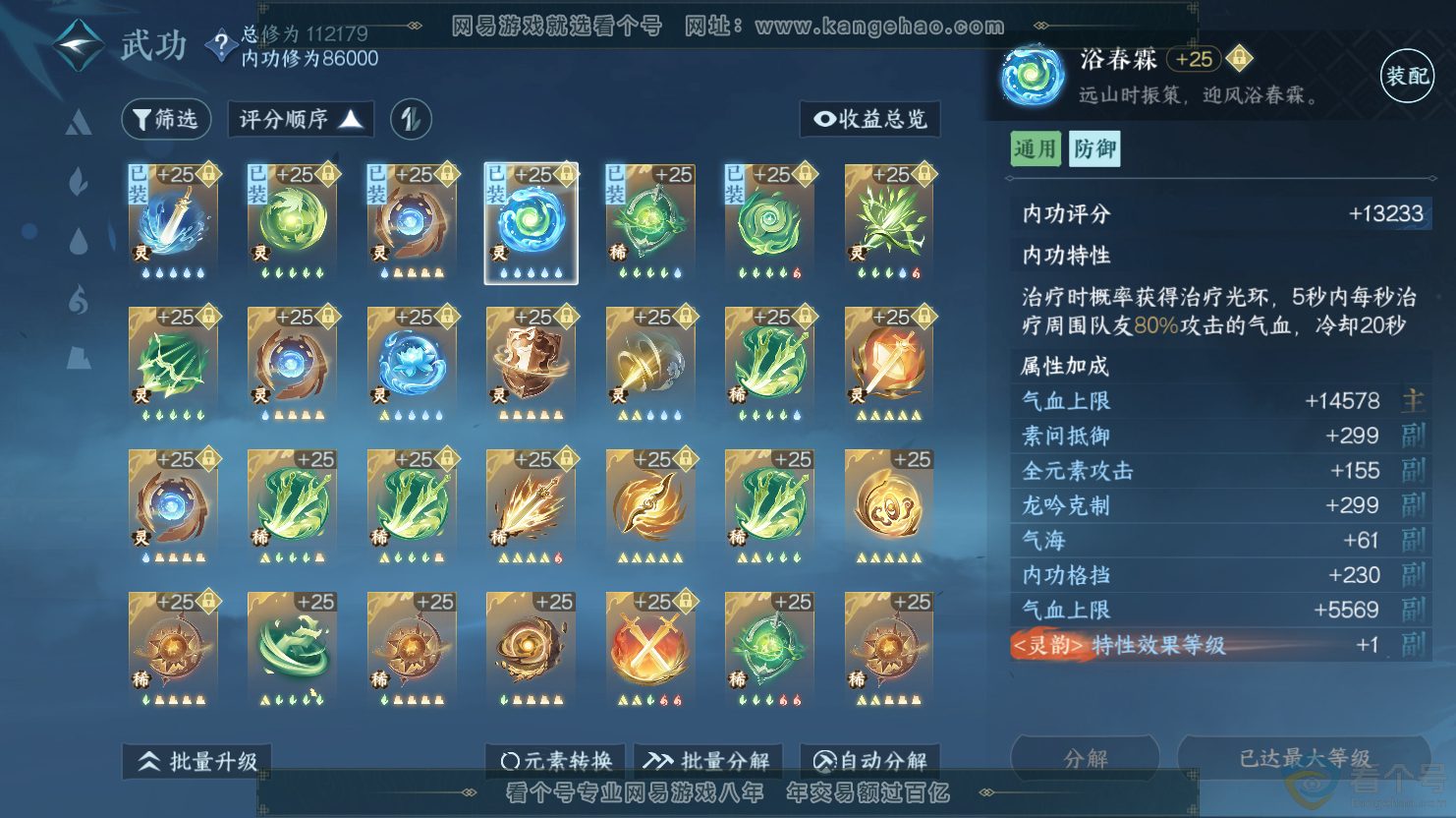 NSH312644逆水寒手游账号详情图27 NSH312644逆水寒手游账号详情图27