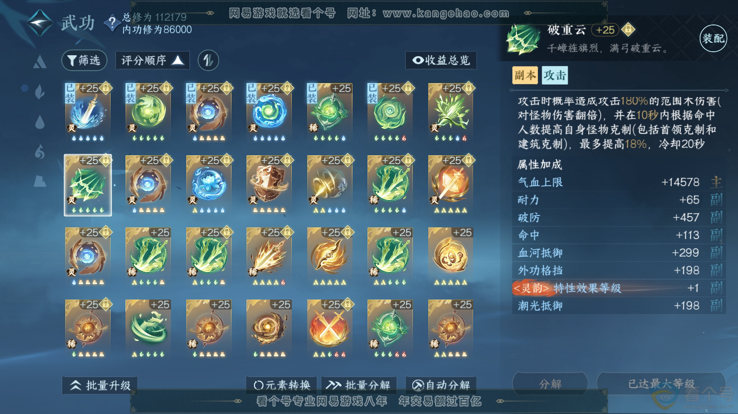 NSH312644逆水寒手游账号详情图29 NSH312644逆水寒手游账号详情图29