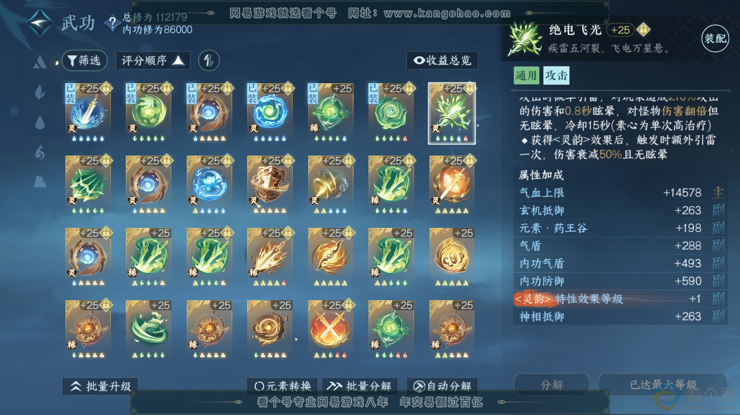 NSH312644逆水寒手游账号详情图28 NSH312644逆水寒手游账号详情图28
