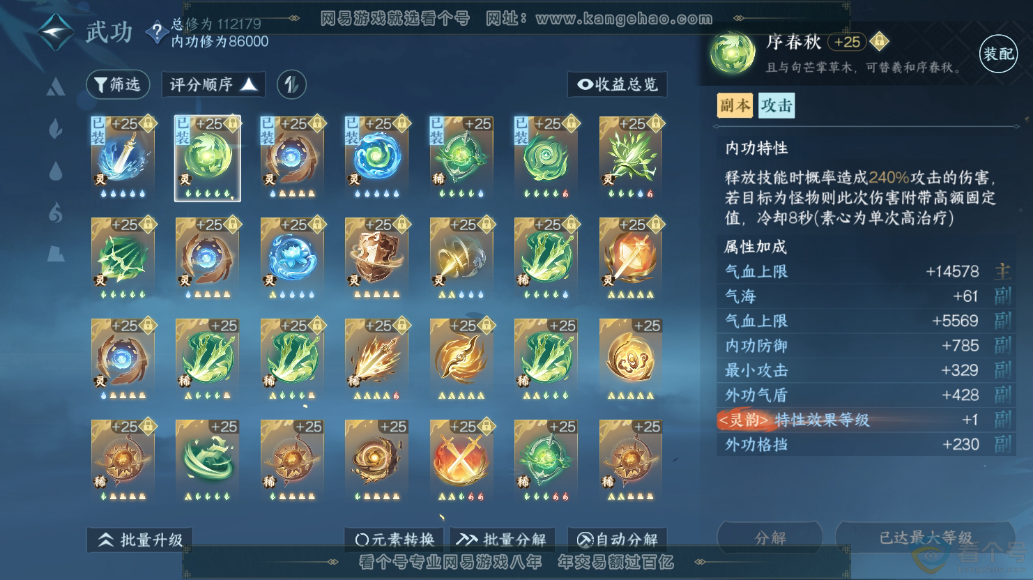 NSH312644逆水寒手游账号详情图25 NSH312644逆水寒手游账号详情图25