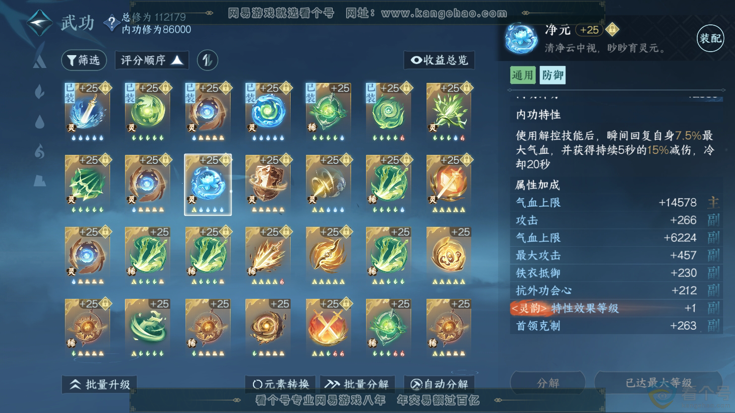NSH312644逆水寒手游账号详情图31 NSH312644逆水寒手游账号详情图31