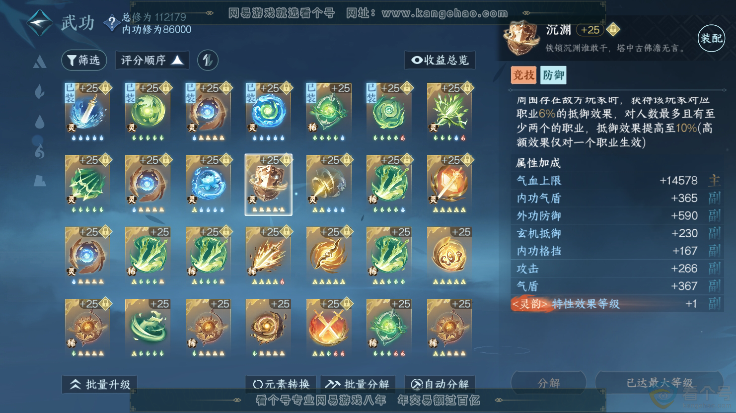 NSH312644逆水寒手游账号详情图32 NSH312644逆水寒手游账号详情图32