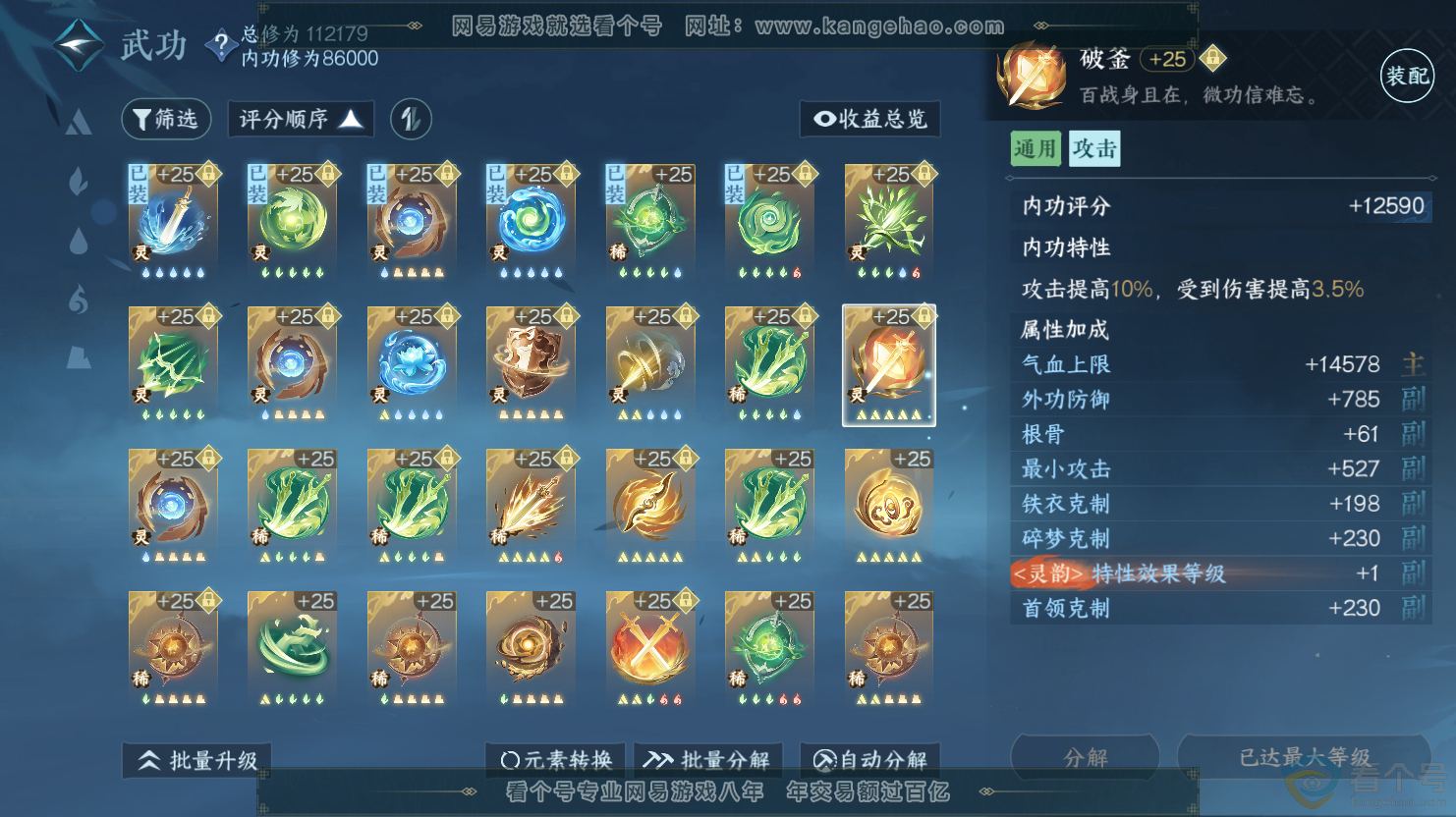 NSH312644逆水寒手游账号详情图34 NSH312644逆水寒手游账号详情图34
