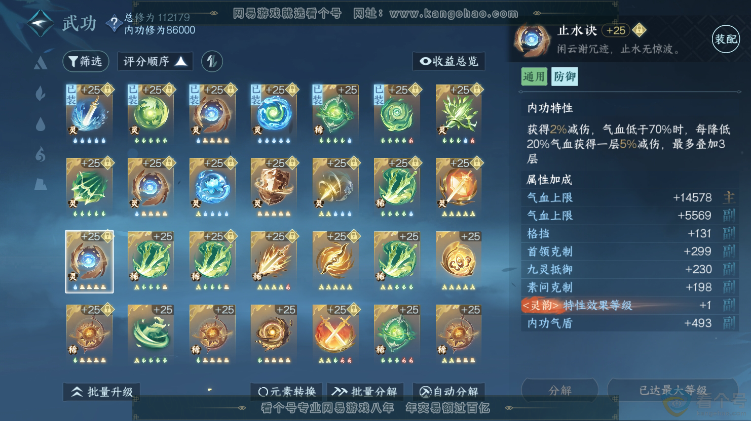 NSH312644逆水寒手游账号详情图35 NSH312644逆水寒手游账号详情图35
