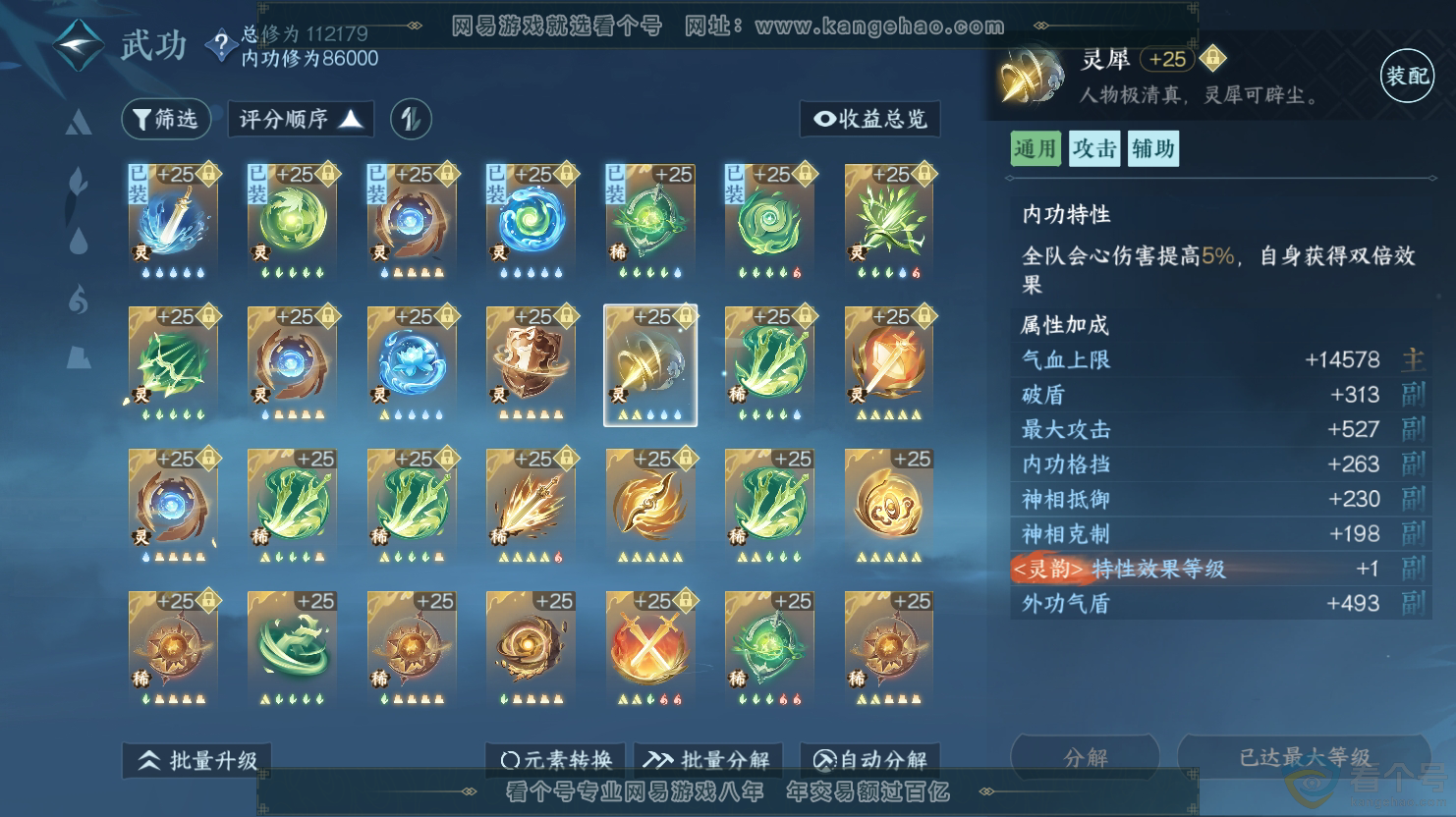 NSH312644逆水寒手游账号详情图33 NSH312644逆水寒手游账号详情图33