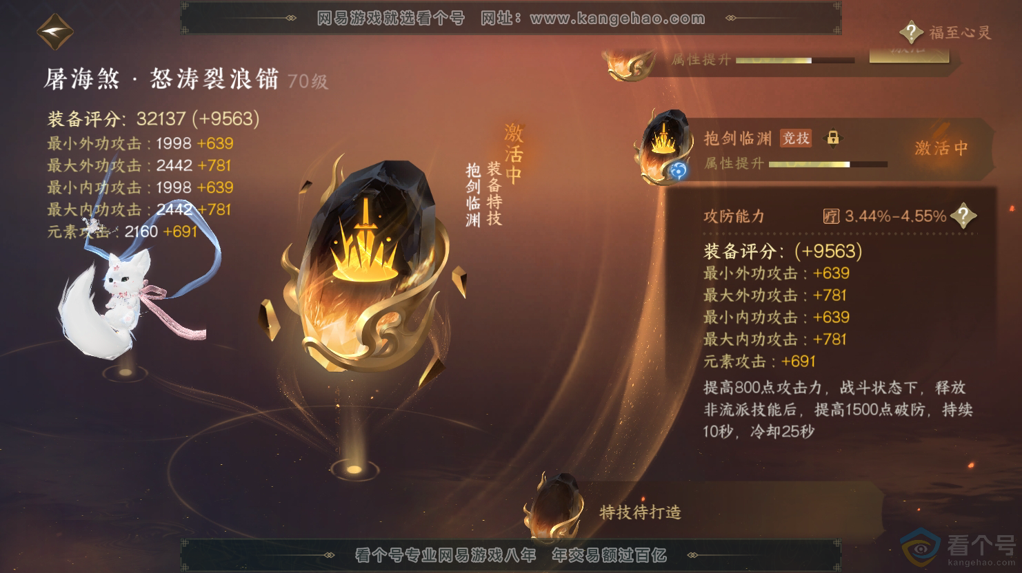 NSH312644逆水寒手游账号详情图36 NSH312644逆水寒手游账号详情图36