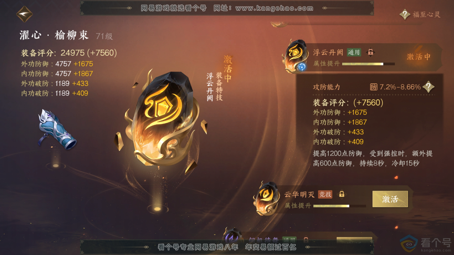 NSH312644逆水寒手游账号详情图37 NSH312644逆水寒手游账号详情图37