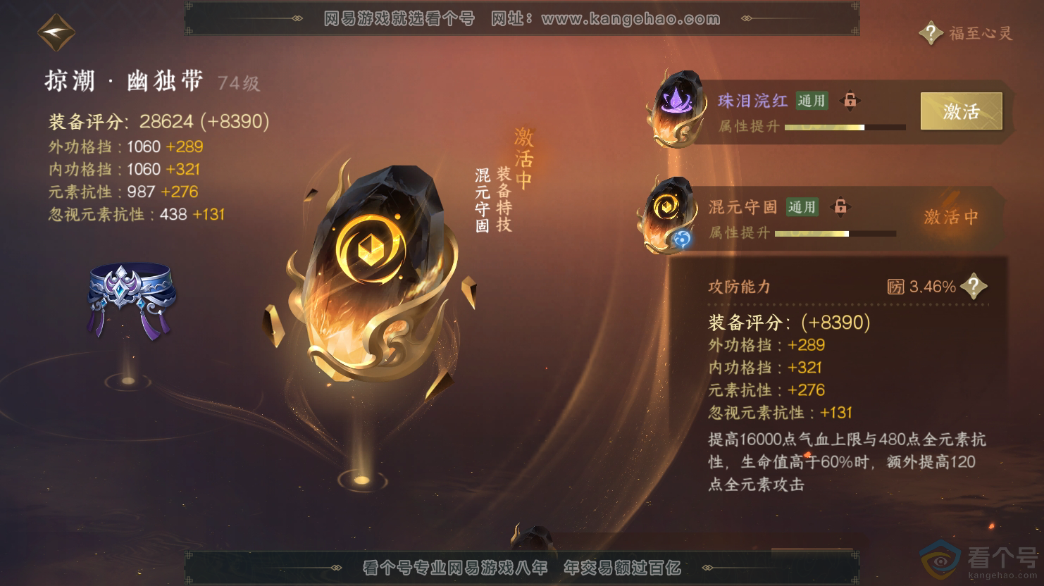 NSH312644逆水寒手游账号详情图39 NSH312644逆水寒手游账号详情图39
